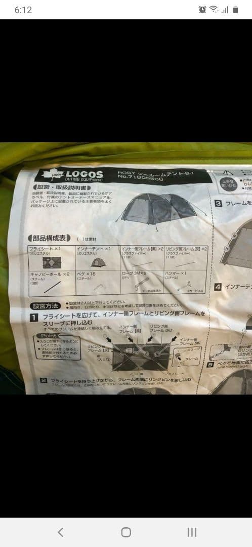 LOGOSテント