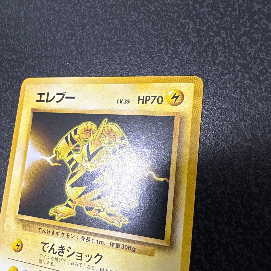 【開封直後美品】エレブー ポケモンカード 第1弾拡張パック 旧裏面