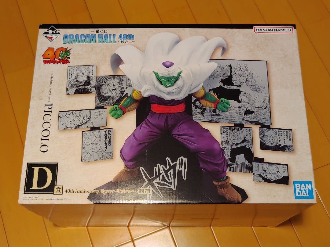 「一番くじ DRAGON BALL 40th ～其之二～」『D賞 ～ピッコロ～』