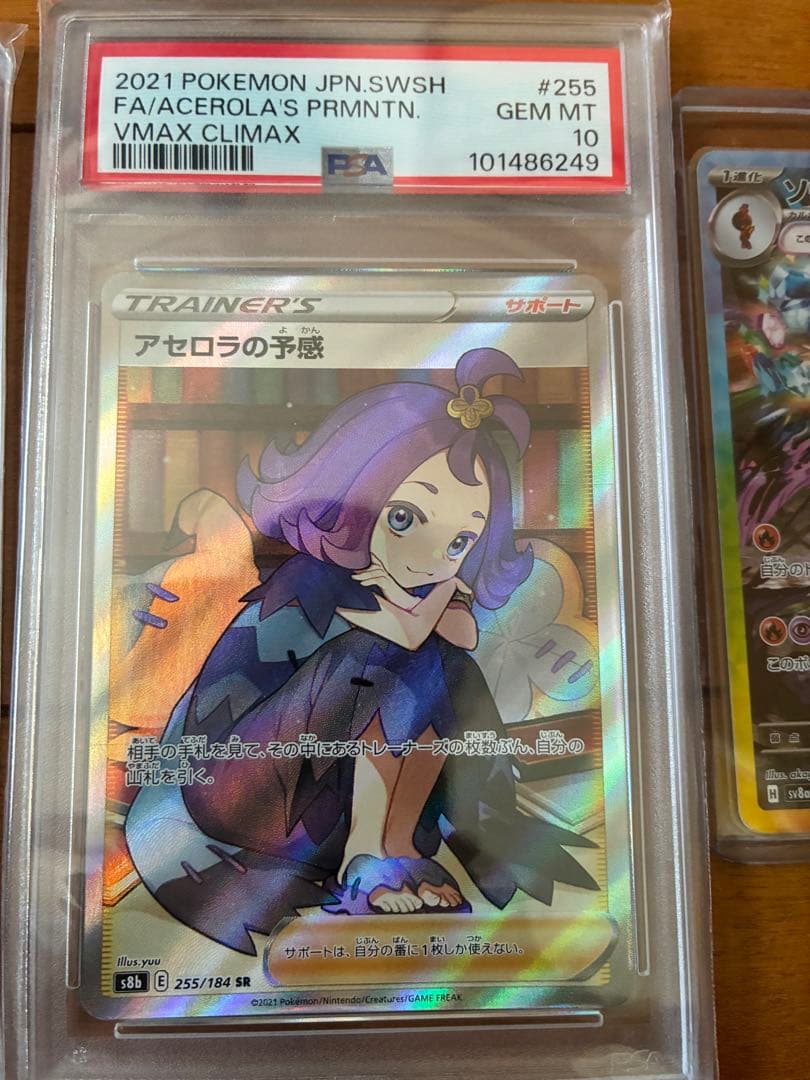 ポケモンカード　まとめ売り　カミツレのきらめき　アセロラの予感　psa10セット
