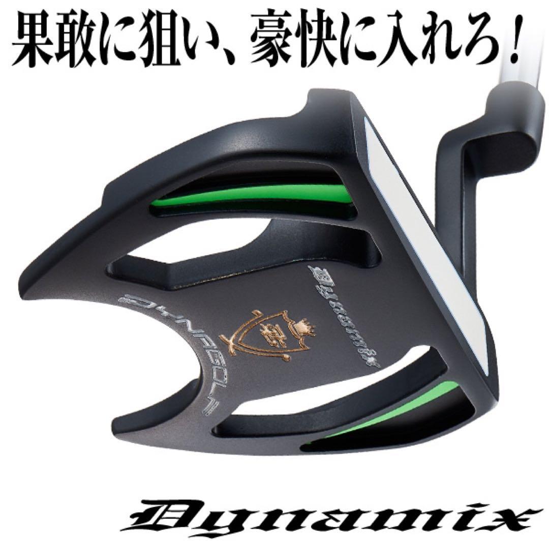新品が激安！極太グリップ＆大型ヘッドの安定感抜群のカッコいいダイナミクスパター