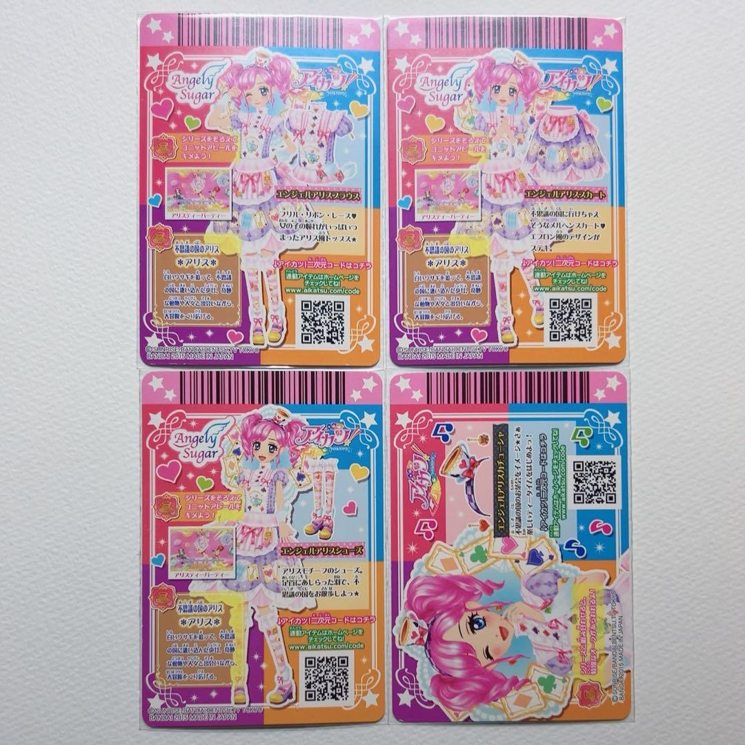 アイカツ 天羽まどか エンジェルアリスコーデ プレミアムカード