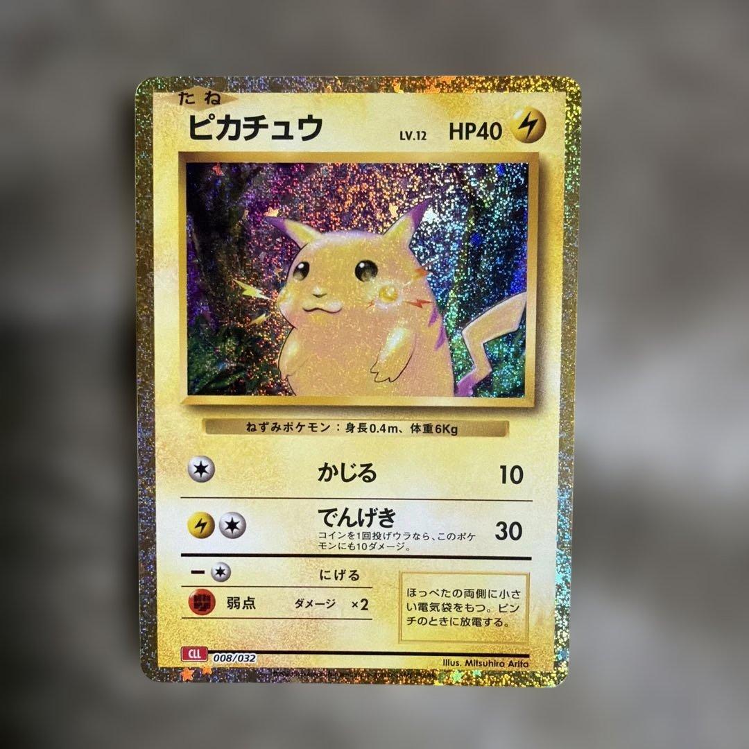 クラシック　ピカチュウ CLL センタリング良好　4枚