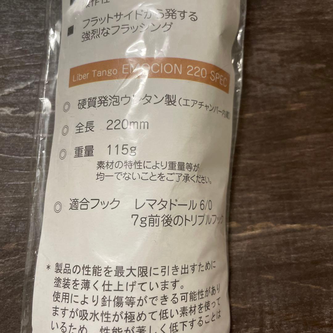 リベルタンゴエモシオン220　フィッシュトリッパーズヴィレッジ　 f920