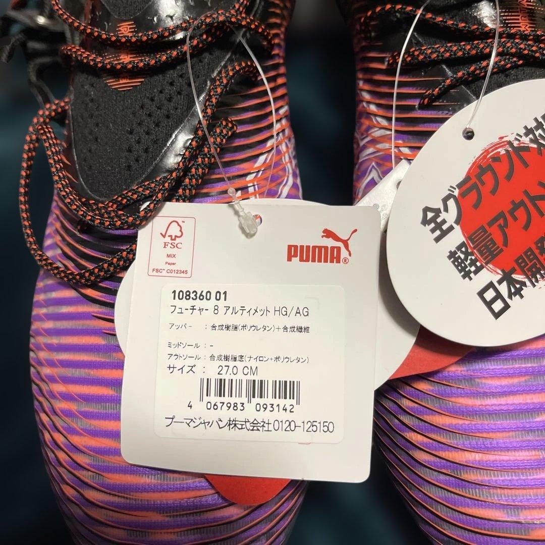 新品PUMA FUTURE 8アルティメットHGAG ￼サッカースパイク　27㎝