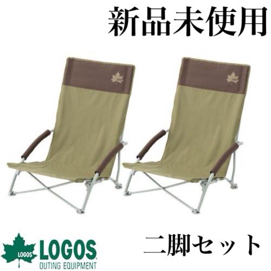 Yoshi　LOGOS Life ハイバックあぐらチェアプラス　三脚セット