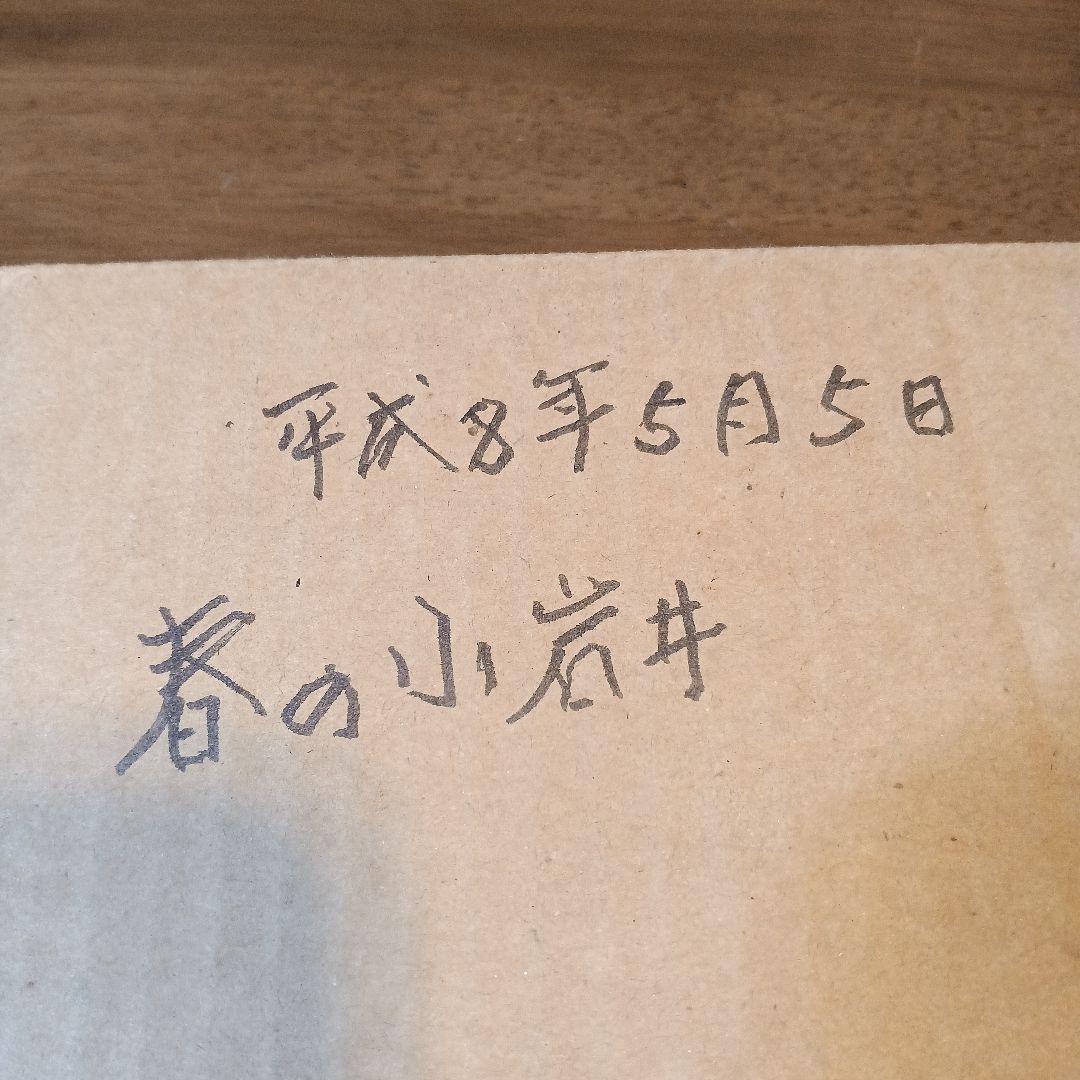 小岩井農場　 水彩画　洋画家「中原佳雄」　岩手山と自然風景