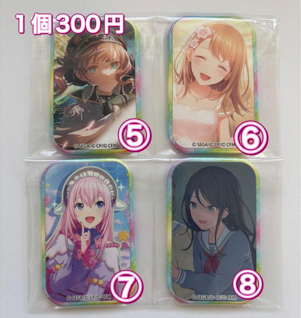 プロセカグッツまとめ　バラ売り