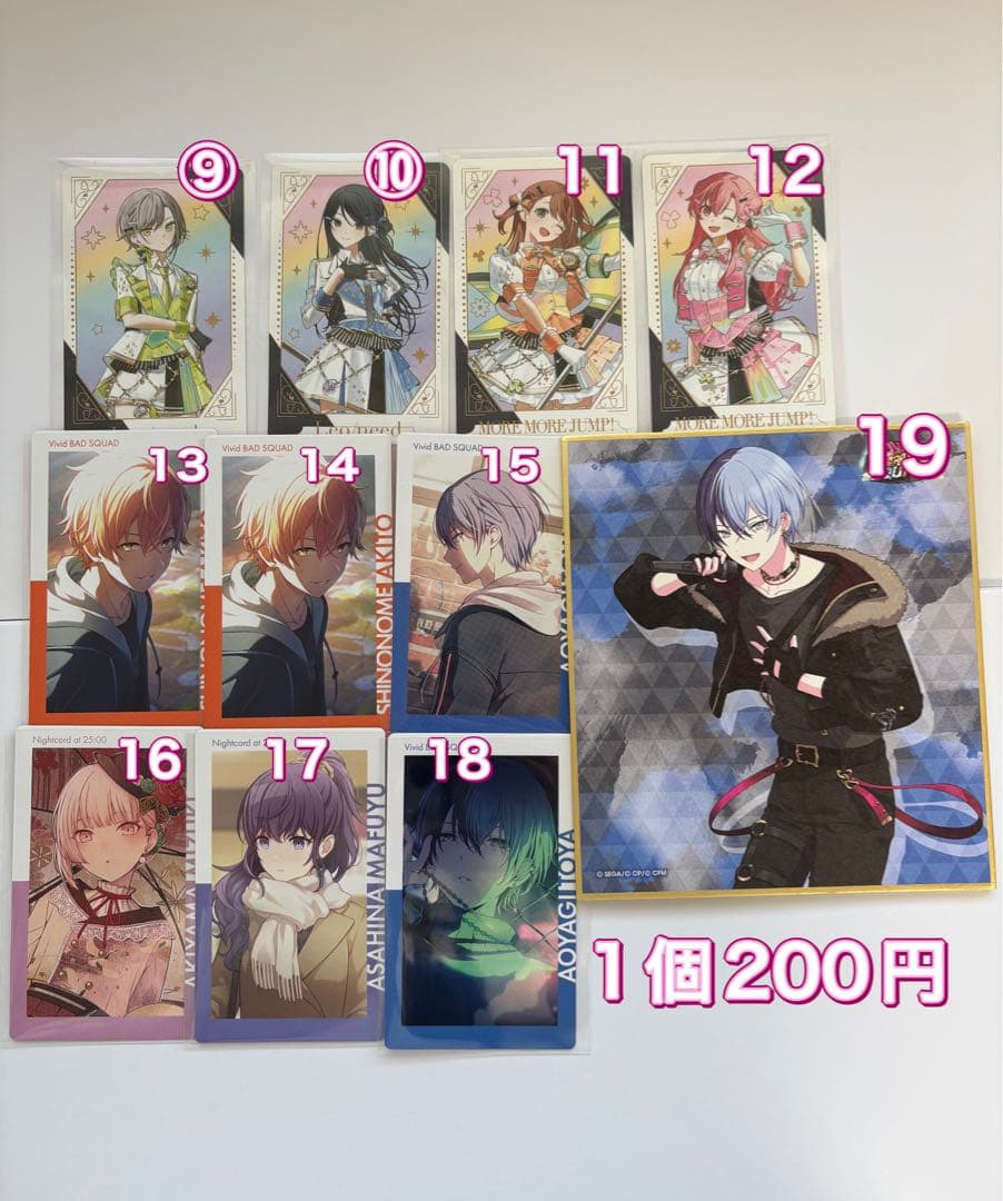 プロセカグッツまとめ　バラ売り