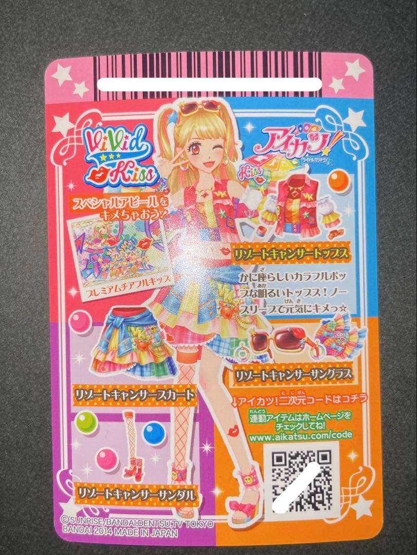 アイカツ！ 夏樹みくる リゾートキャンサーコーデ