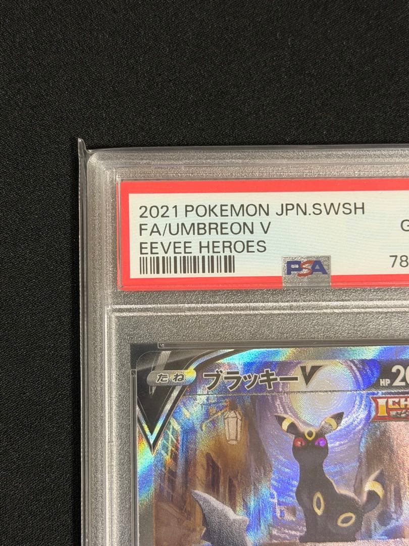 ブラッキーV SR PSA10 お買い得！！！