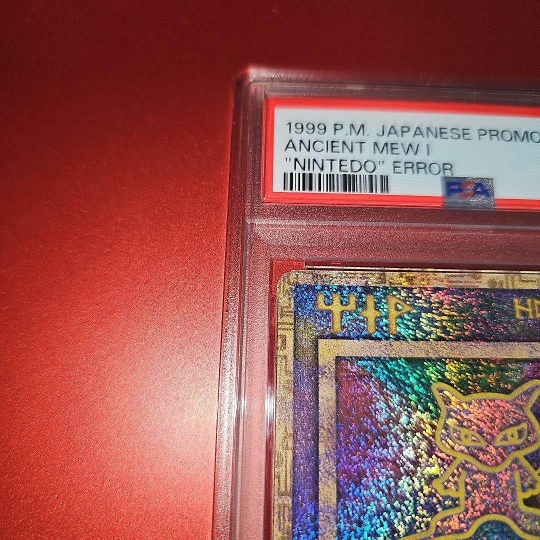 PSA8 古代ミュウ エラー 1999
