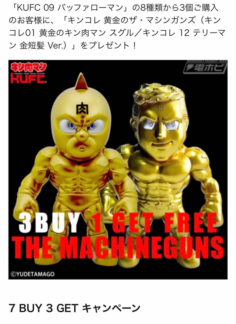 サイクロンジョー　非売品未開封　ザマシンガンズ　ゴールド　キン肉マン　テリーマン