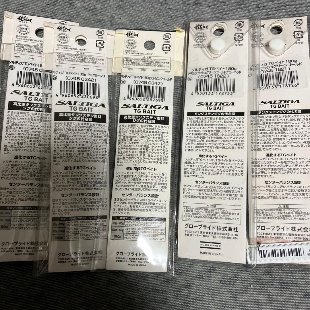 SALTIGA TG ベイト180g5色セット