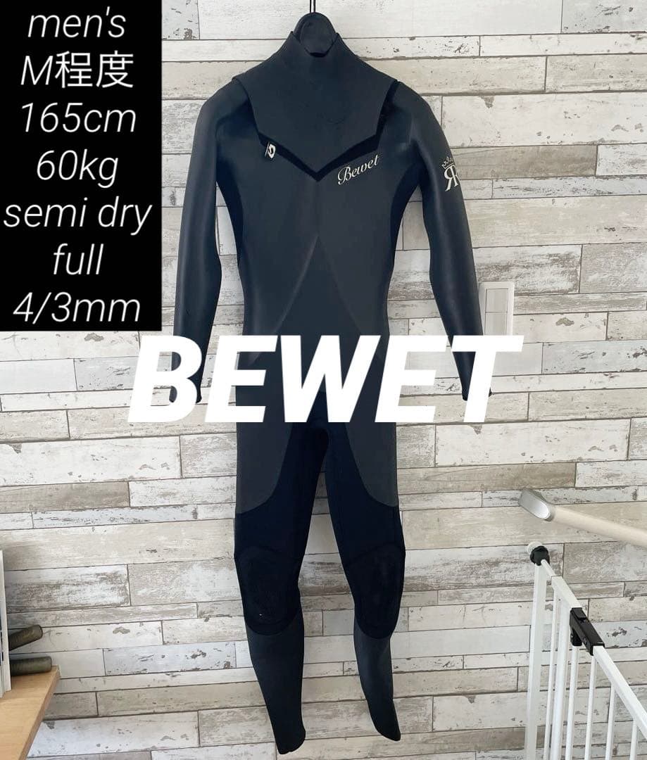 【早い者勝ち】BEWET メンズ 165cm 60kg セミドライ 4/3ミリ
