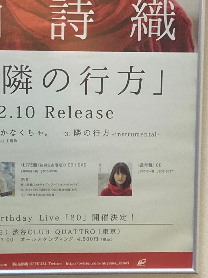 新山詩織 サイン入り ポスター B2隣の行方 2016年 希少