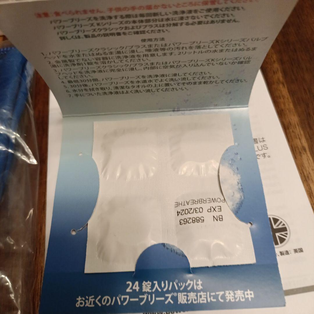 POWER Breathe　パワーブリーズ