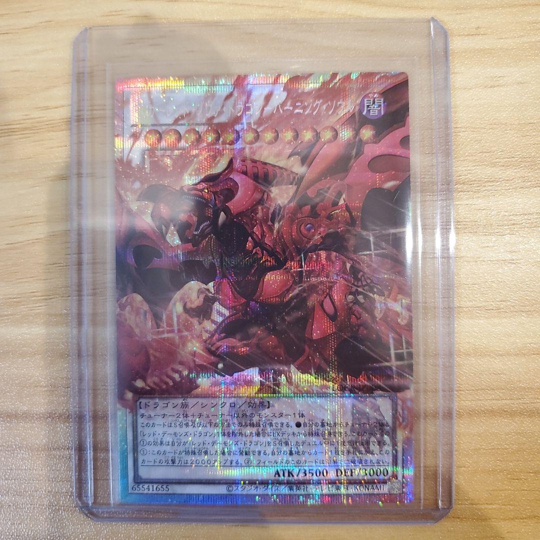 スカーレッドノヴァドラゴン-バーニングソウル オーバーフレームプリシク 他