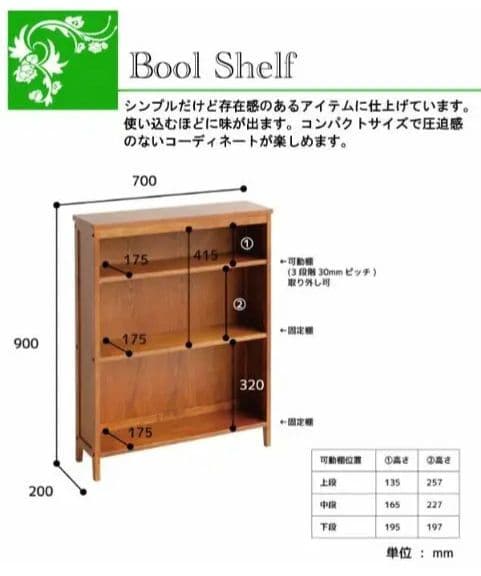 ☆新品未開封・ hommage book shelf 本棚 木製一組