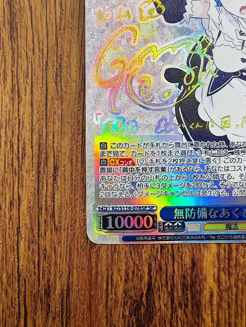 無防備なあくび　レム S116-078SP ヴァイスシュヴァルツ　リゼロ
