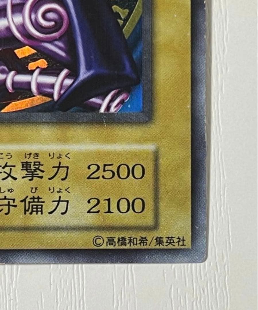 【希少　初期】遊戯王 ブラック・マジシャン ウルトラレア