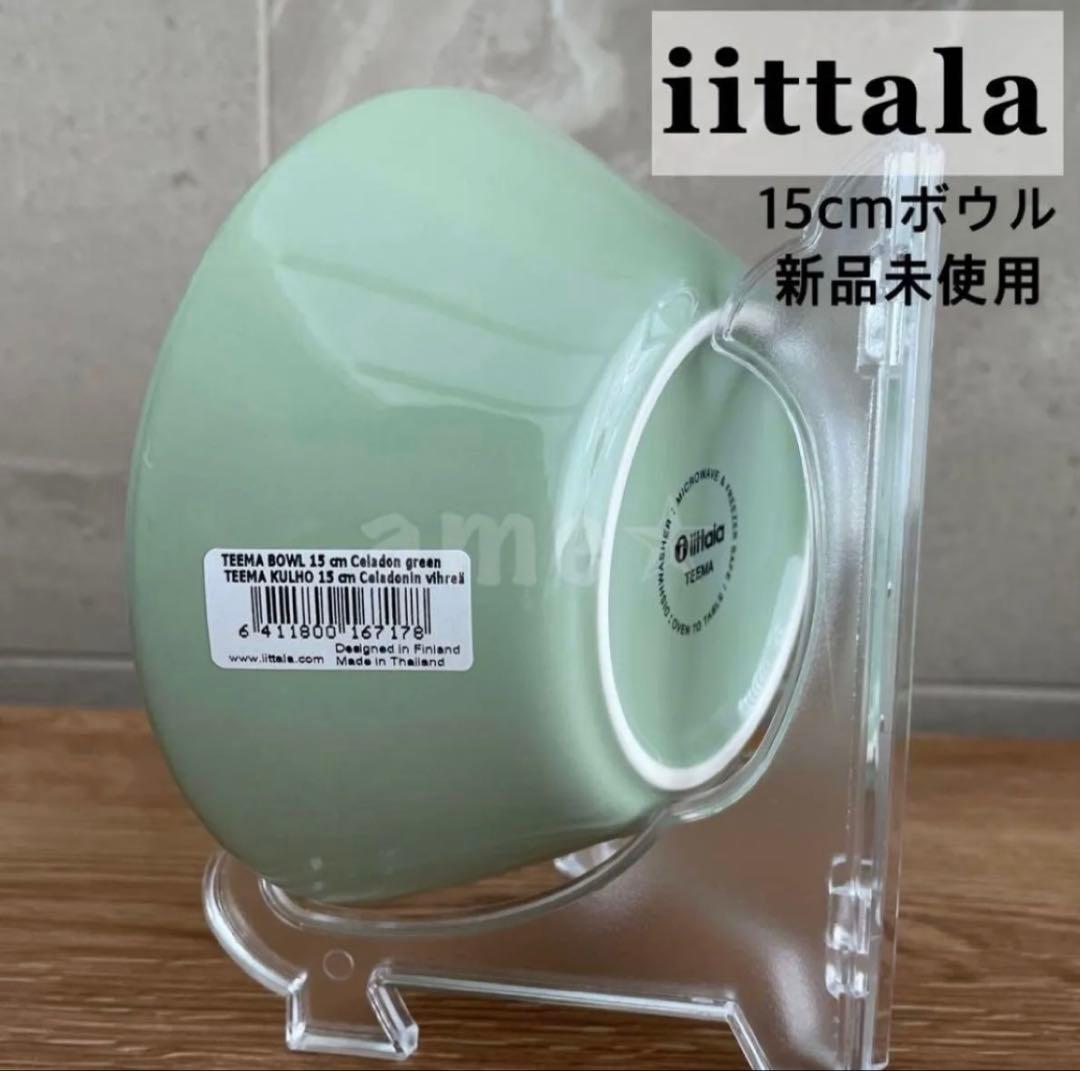 新品  Teema ボール 15cm グリーン 廃盤 希少 ２個