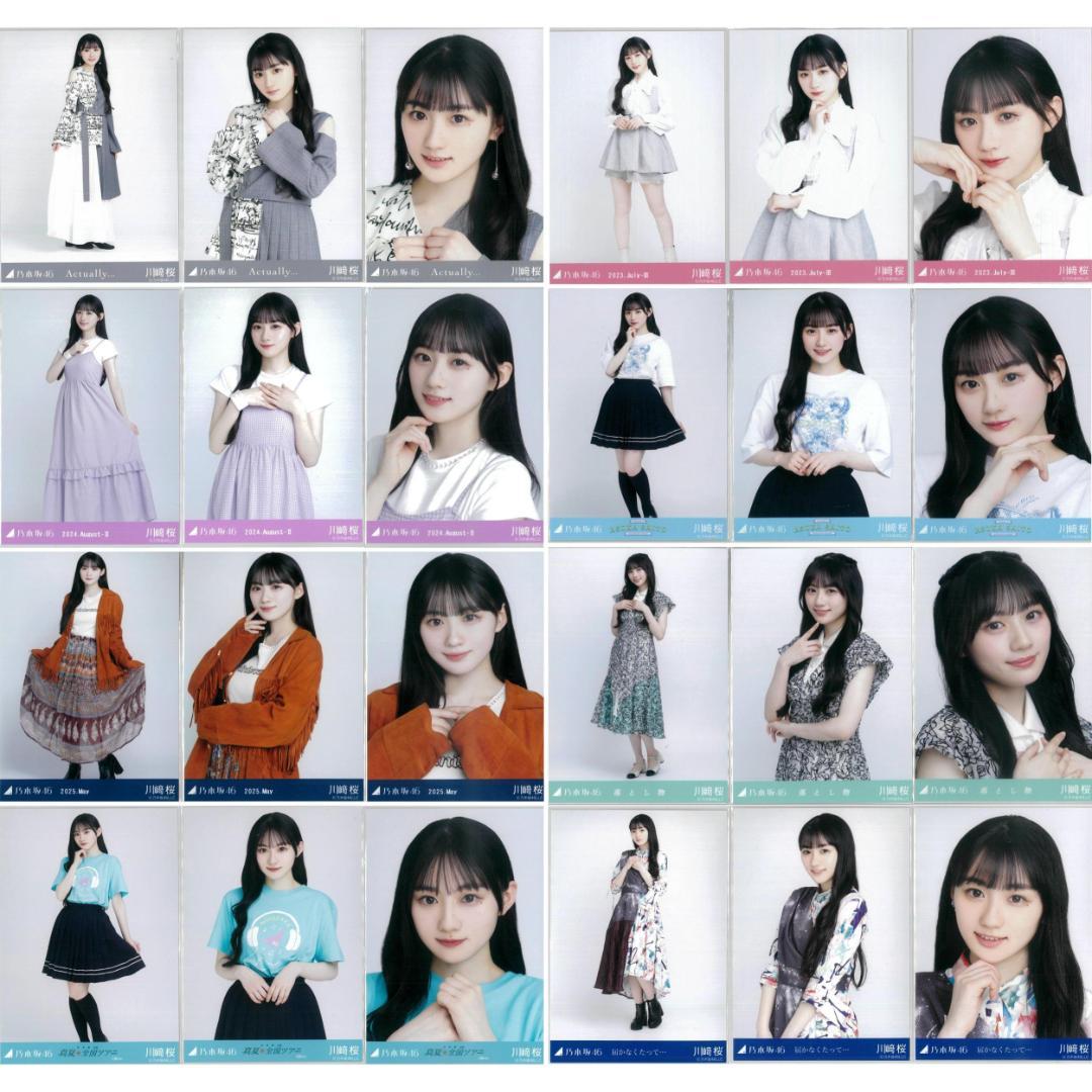 川﨑桜 143枚（42コンプ）まとめ売り 乃木坂46 生写真