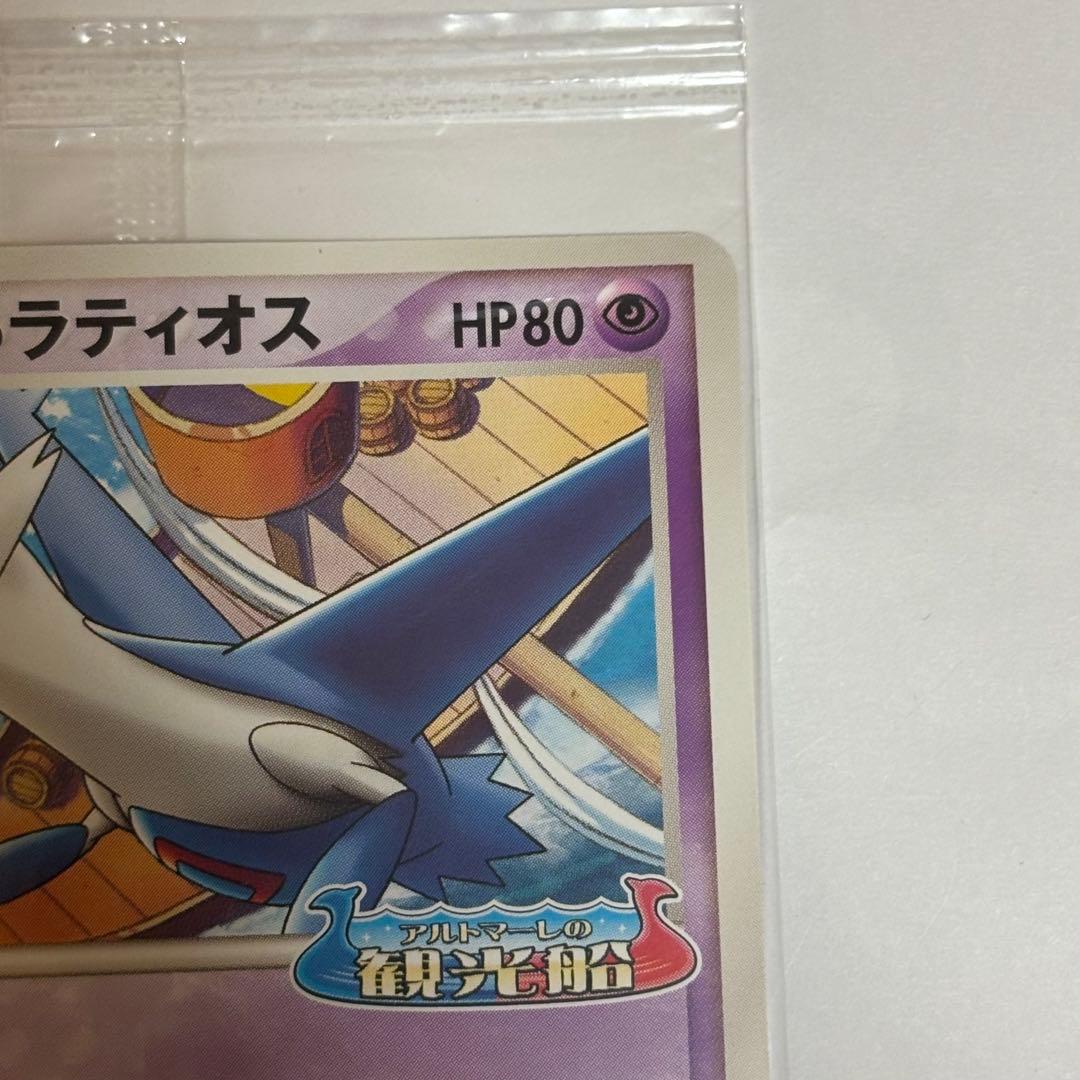 ポケパークのラティオス 045/PCG-P プロモ