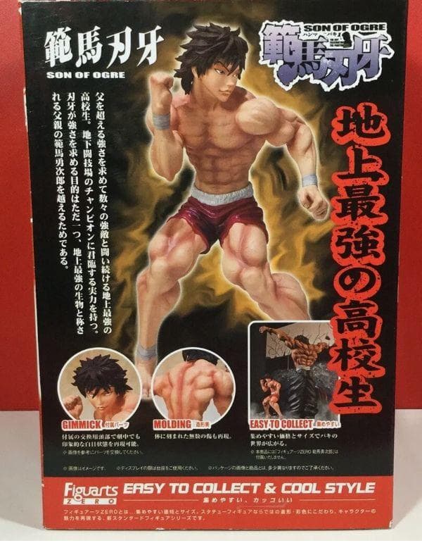 フィギュアーツZERO 範馬刃牙 グラップラー刃牙 完成品フィギュア バンダイ