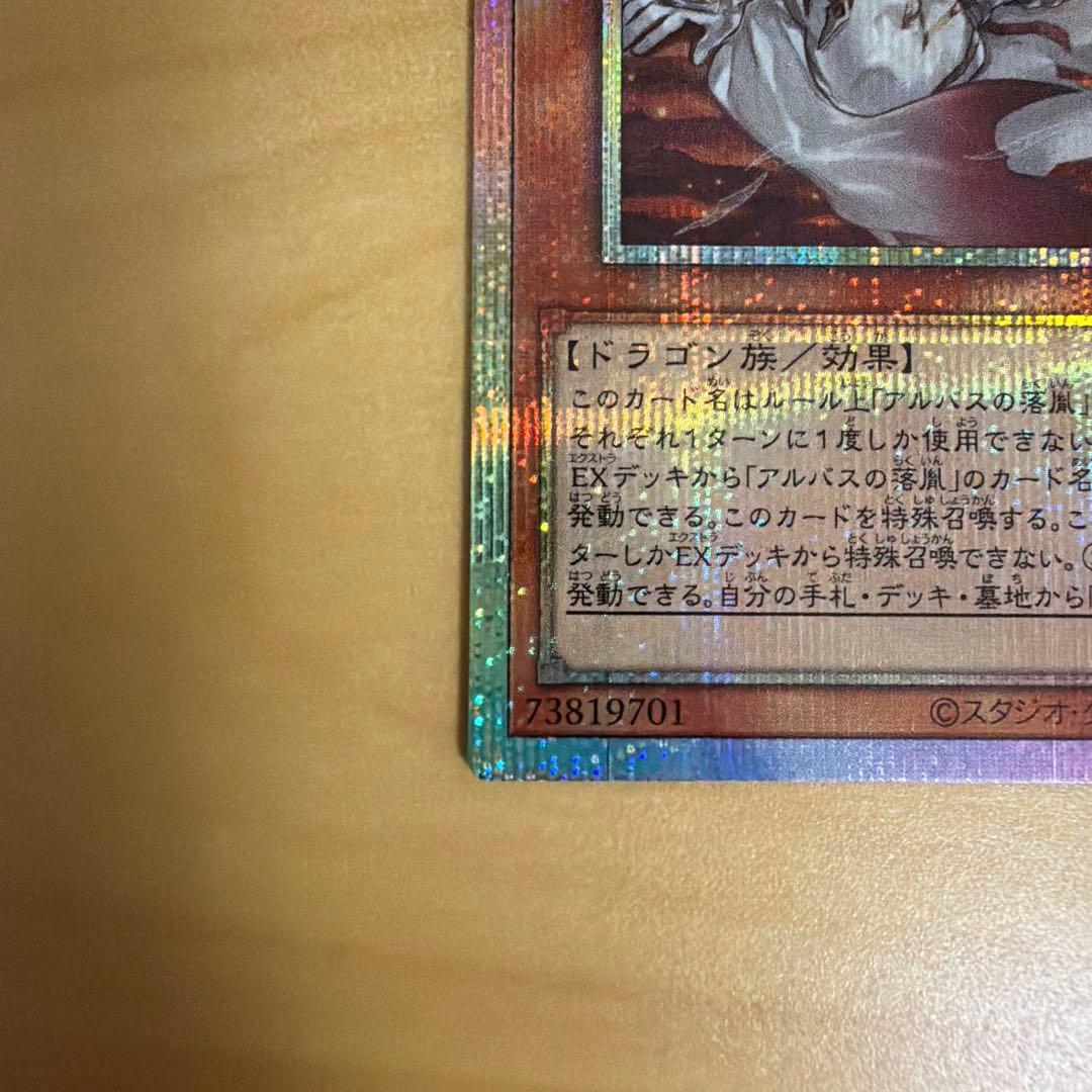 白き竜の落胤　プリズマ　日版