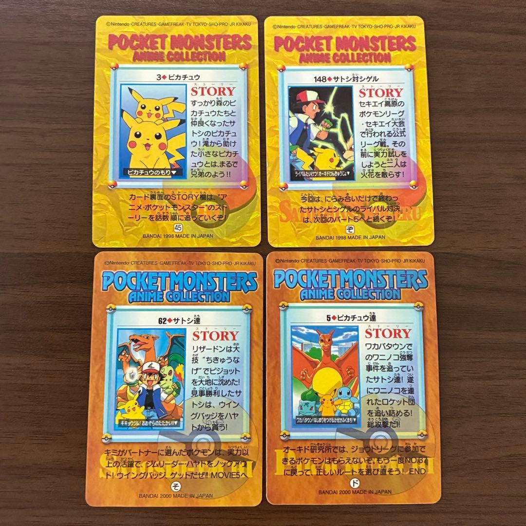 ポケモンカード　アニメコレクション　まとめ売り　キラ　カードダス　4枚