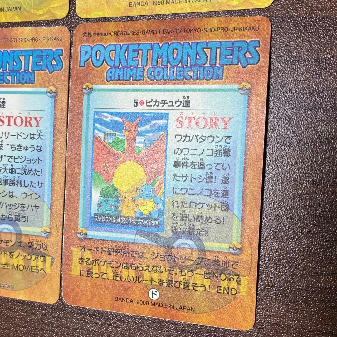 ポケモンカード　アニメコレクション　まとめ売り　キラ　カードダス　4枚