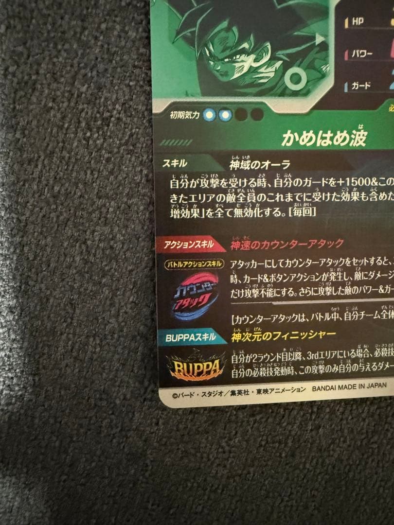 ドラゴンボールスーパーダイバーズ　9弾