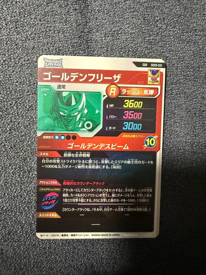 ドラゴンボールスーパーダイバーズ　9弾