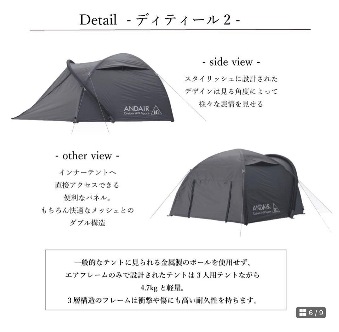 ANDAIR Xframe DAND-03 エアフレームテント 3人用