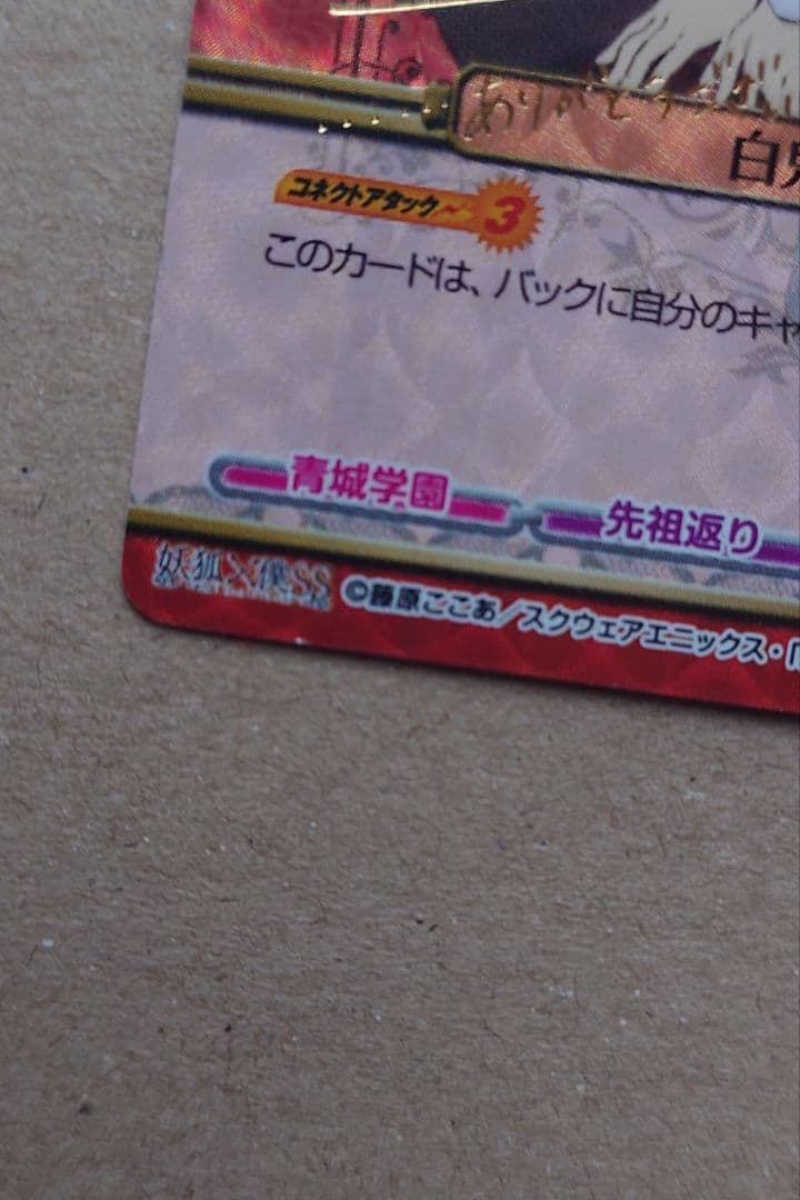 プリズムコネクト　妖狐×僕SS　白鬼院凛々蝶　日高里菜