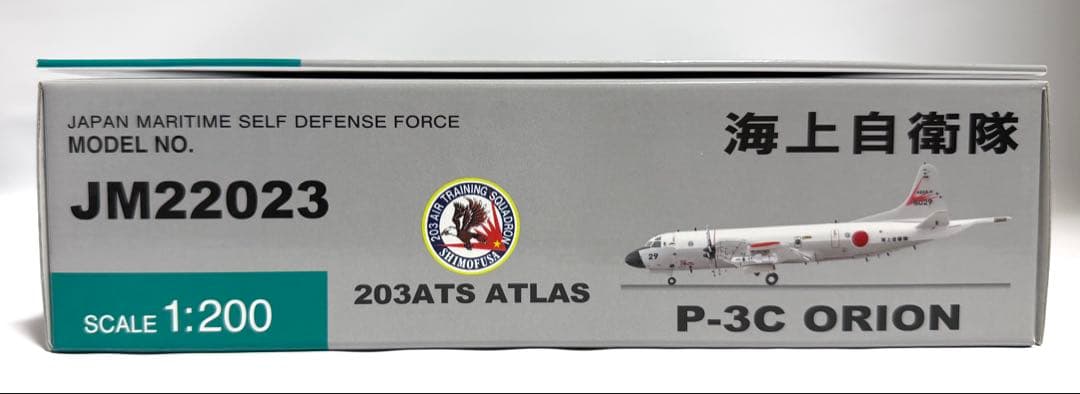 全日空商事 1/200 P-3C 海上自衛隊下総基地203ATS ATLAS