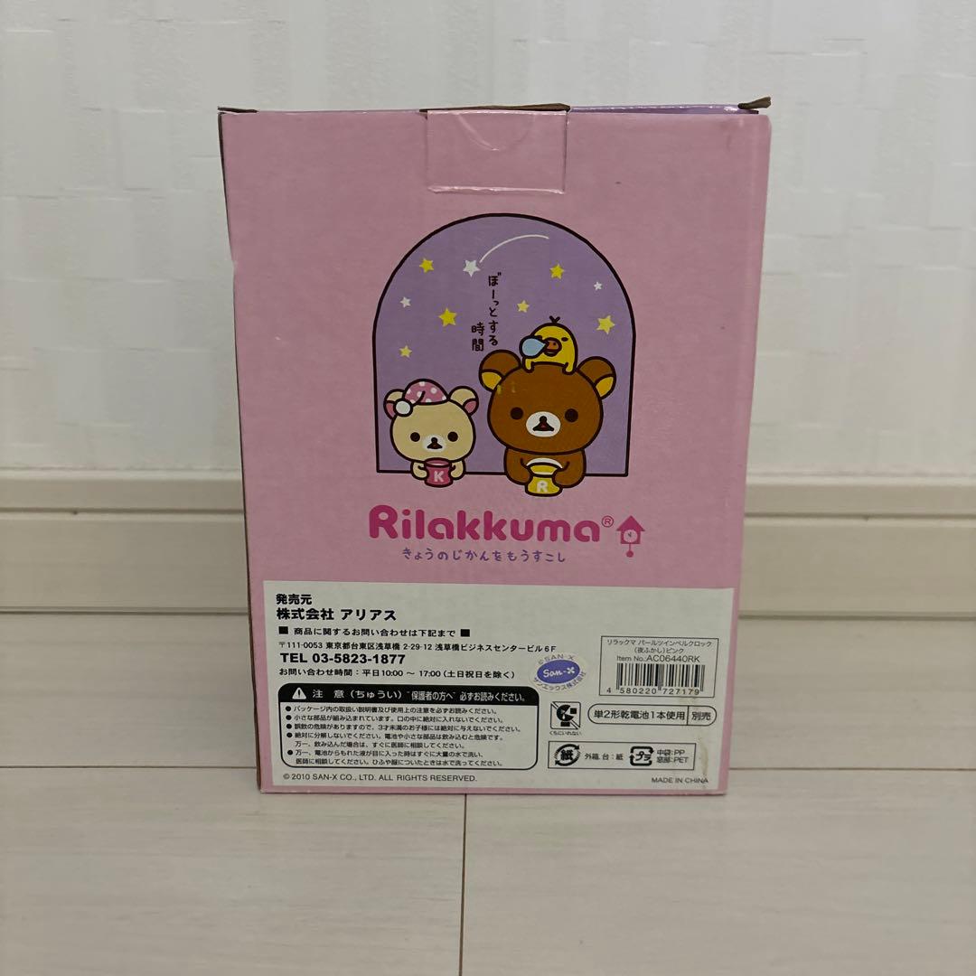 リラックマ 目覚まし時計