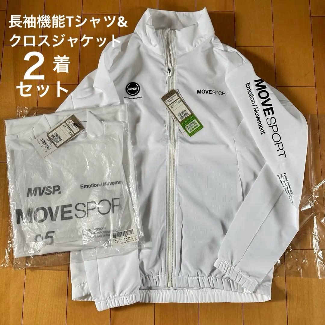 MOVESPORT 長袖機能シャツ&サラサラジャージ新品2枚組　14300円相当