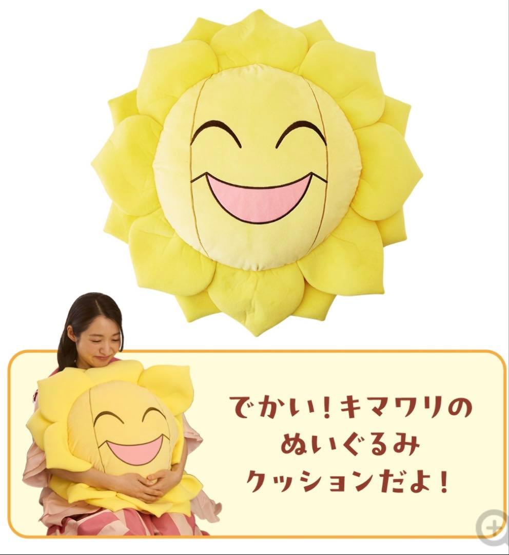 ポケモン でかい！ぬいぐるみクッション みだれざき キマワリ