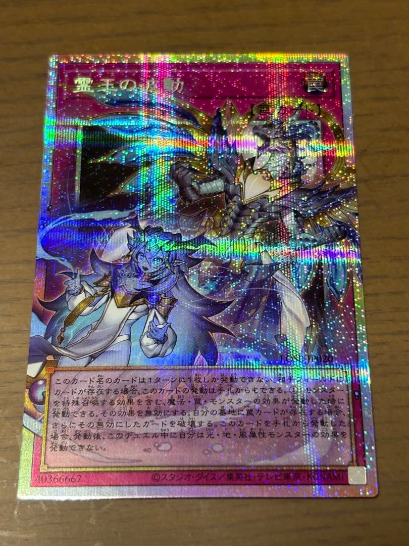 霊王の波動　オーバーフレーム　ライバルズ　プロモカード　美品　プリシク