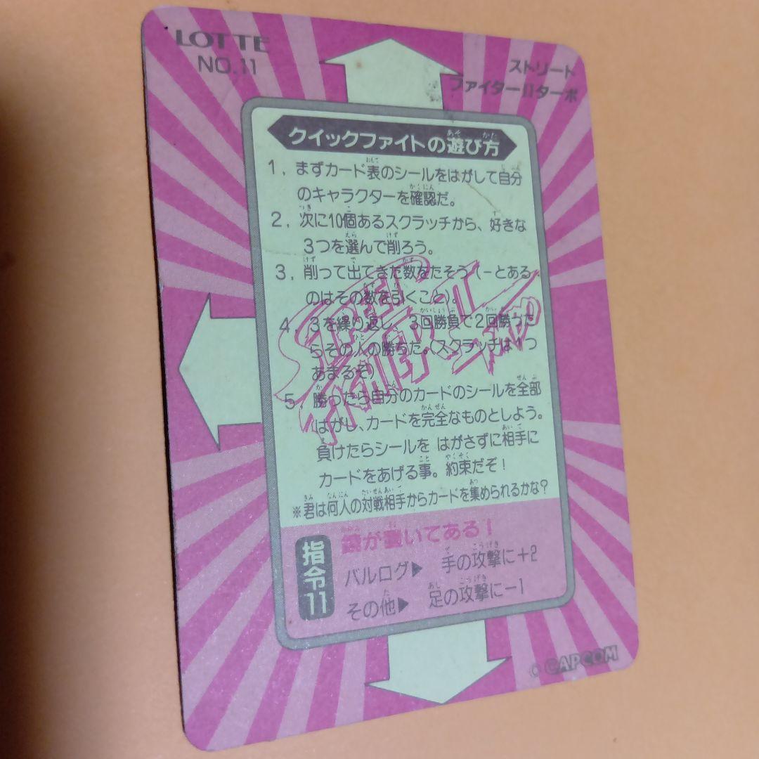 ストリートファイターIIターボ クイックファイトカード