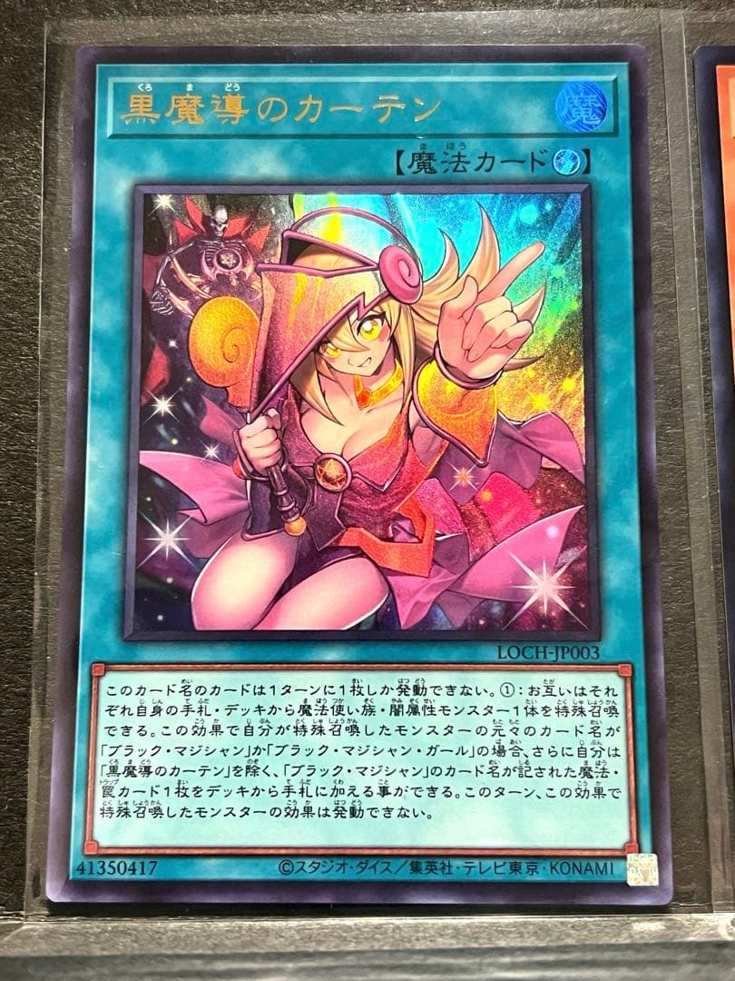 遊戯王リミットオーバーコレクション ザ ヒーローズ　黒魔道のカーテンUR