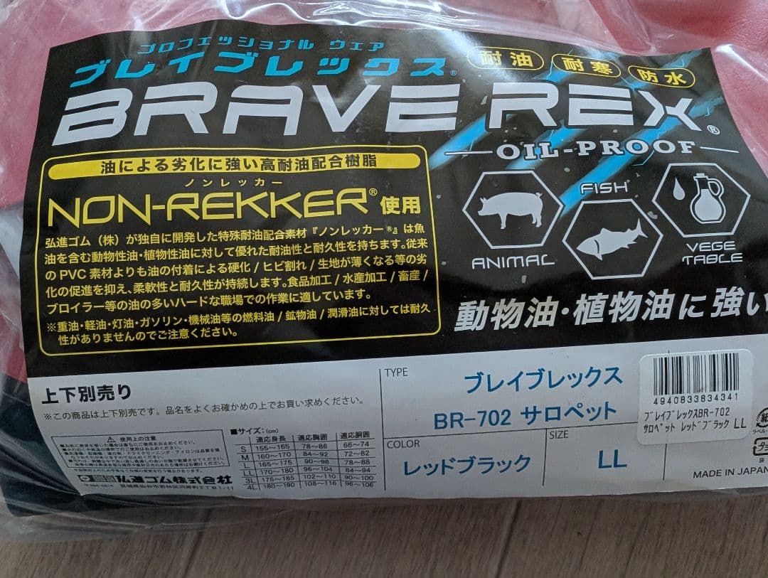 BRAVEREX BR-702 サロペット LLサイズ レッドブラック
