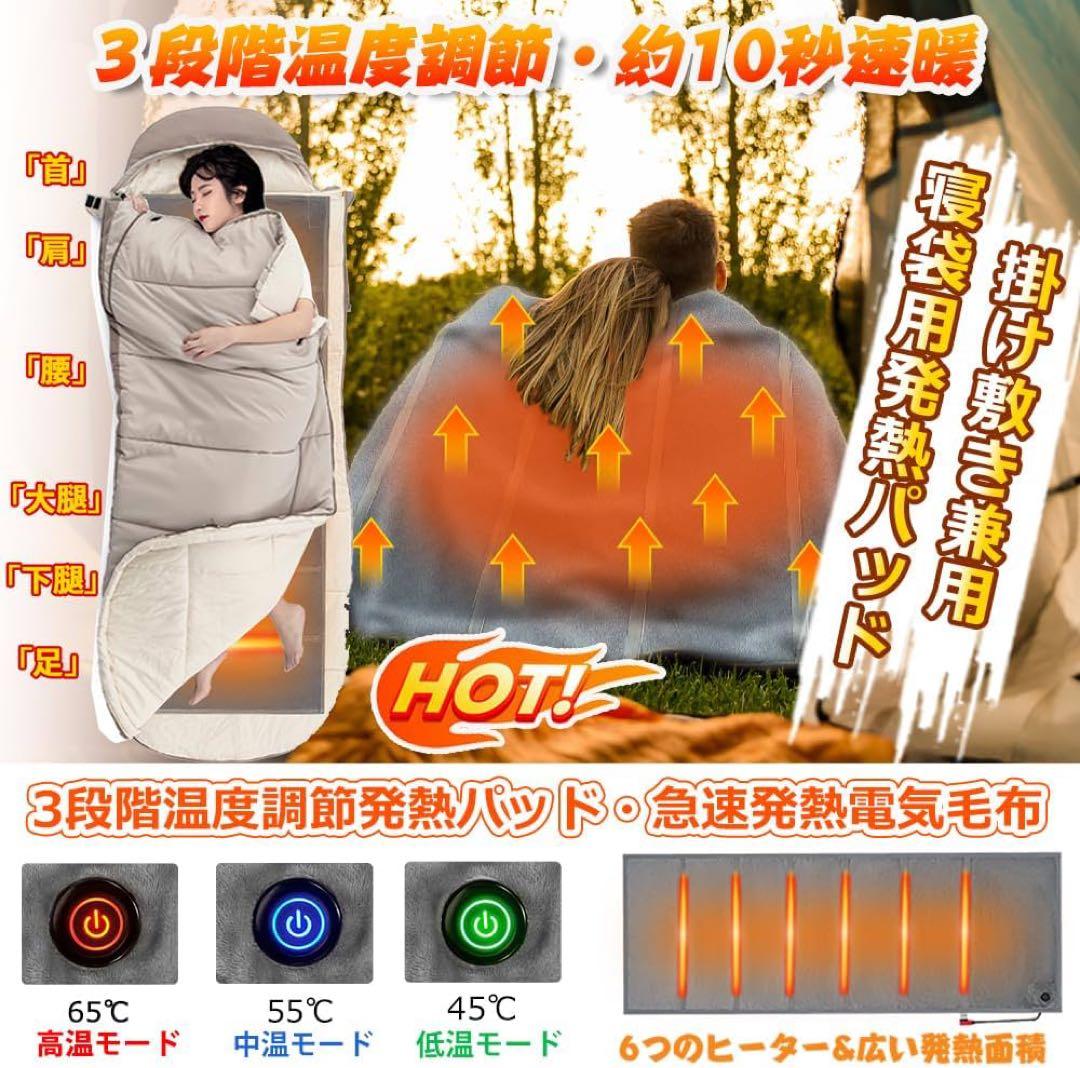 寝袋用発熱パッド 電熱パッド 10秒速暖 3段温度調整 USB給電式 収納袋付