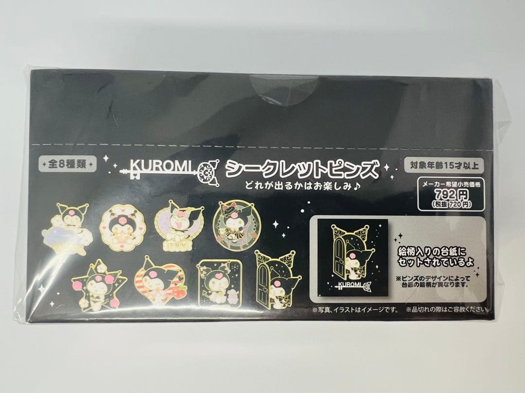 KUROMI's Special Key クロミ 20周年 アニバーサリー 公式