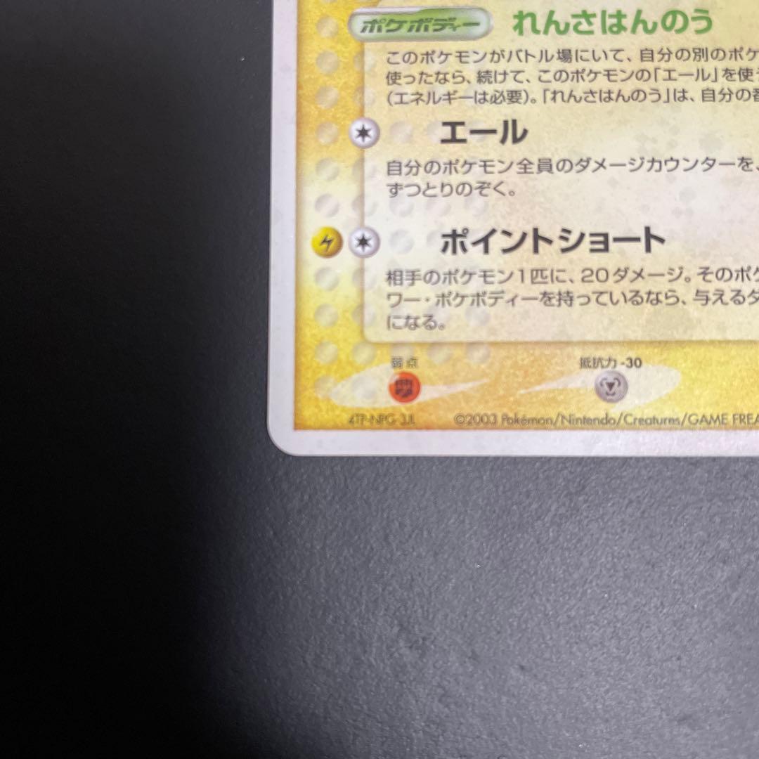 【美品】 マイナン うずまきホロ ★ 第3弾拡張パック 天空の覇者