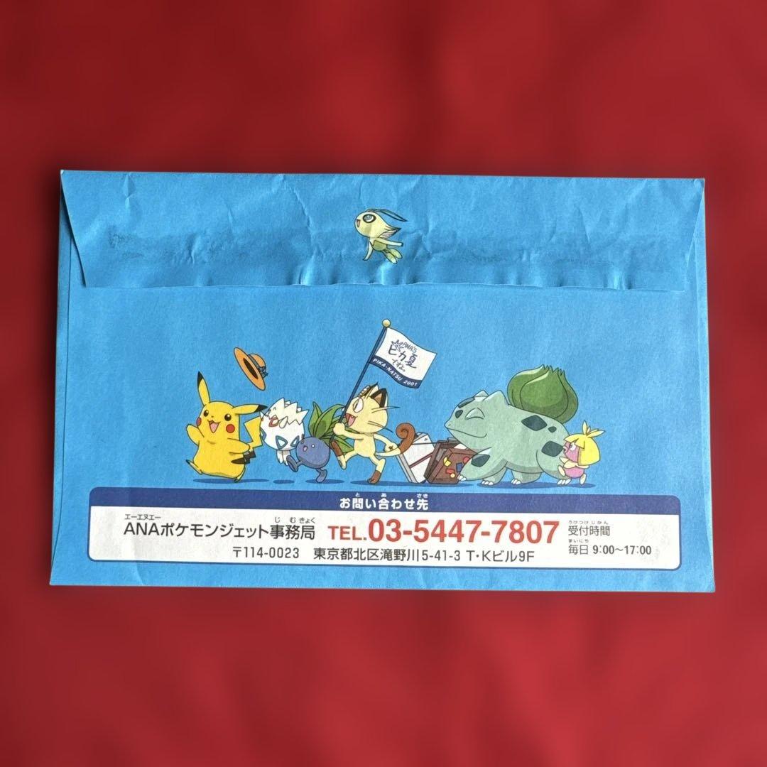 ポケモンカードe ANAスペシャル'01バージョン 2枚セット