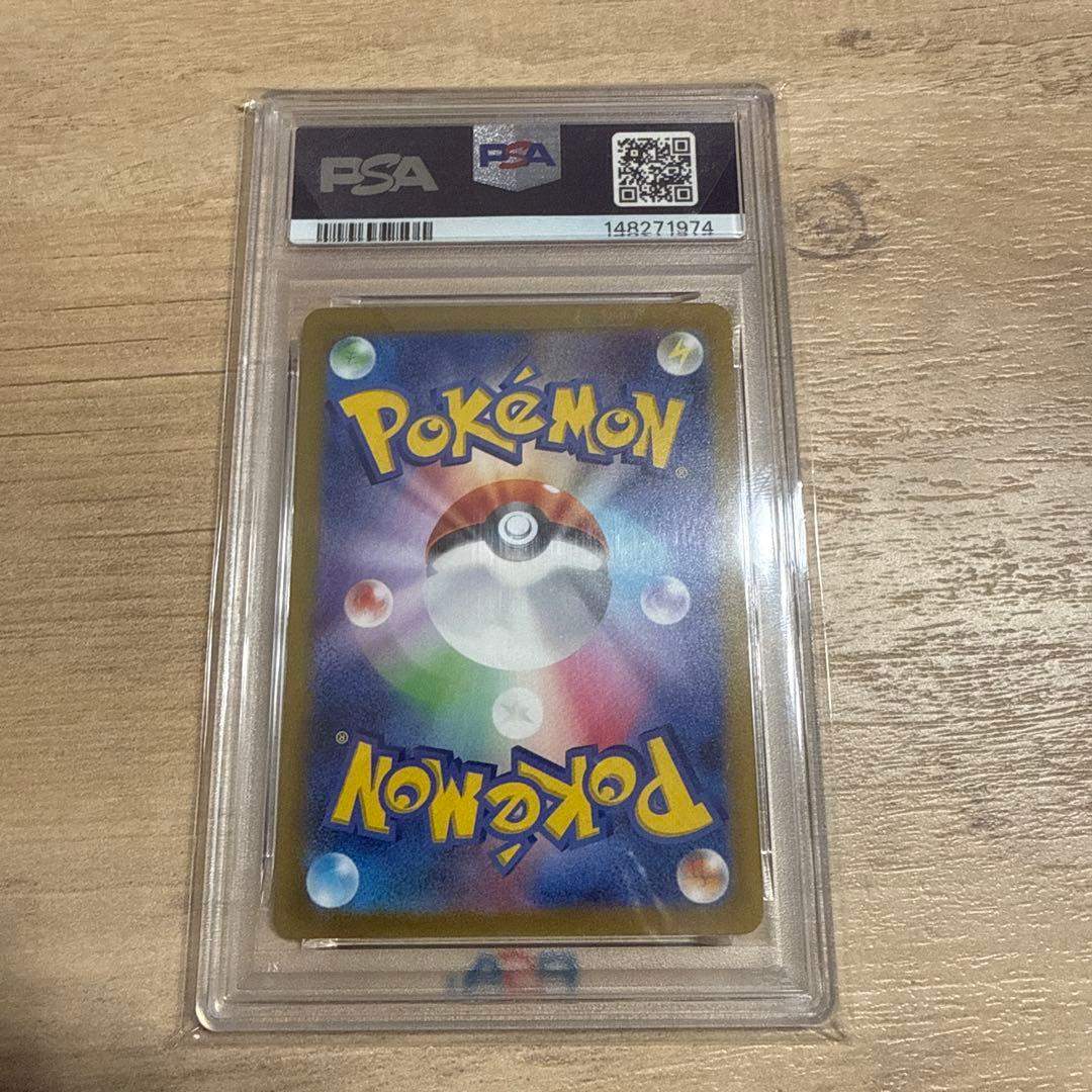 ツツジSAR PSA10