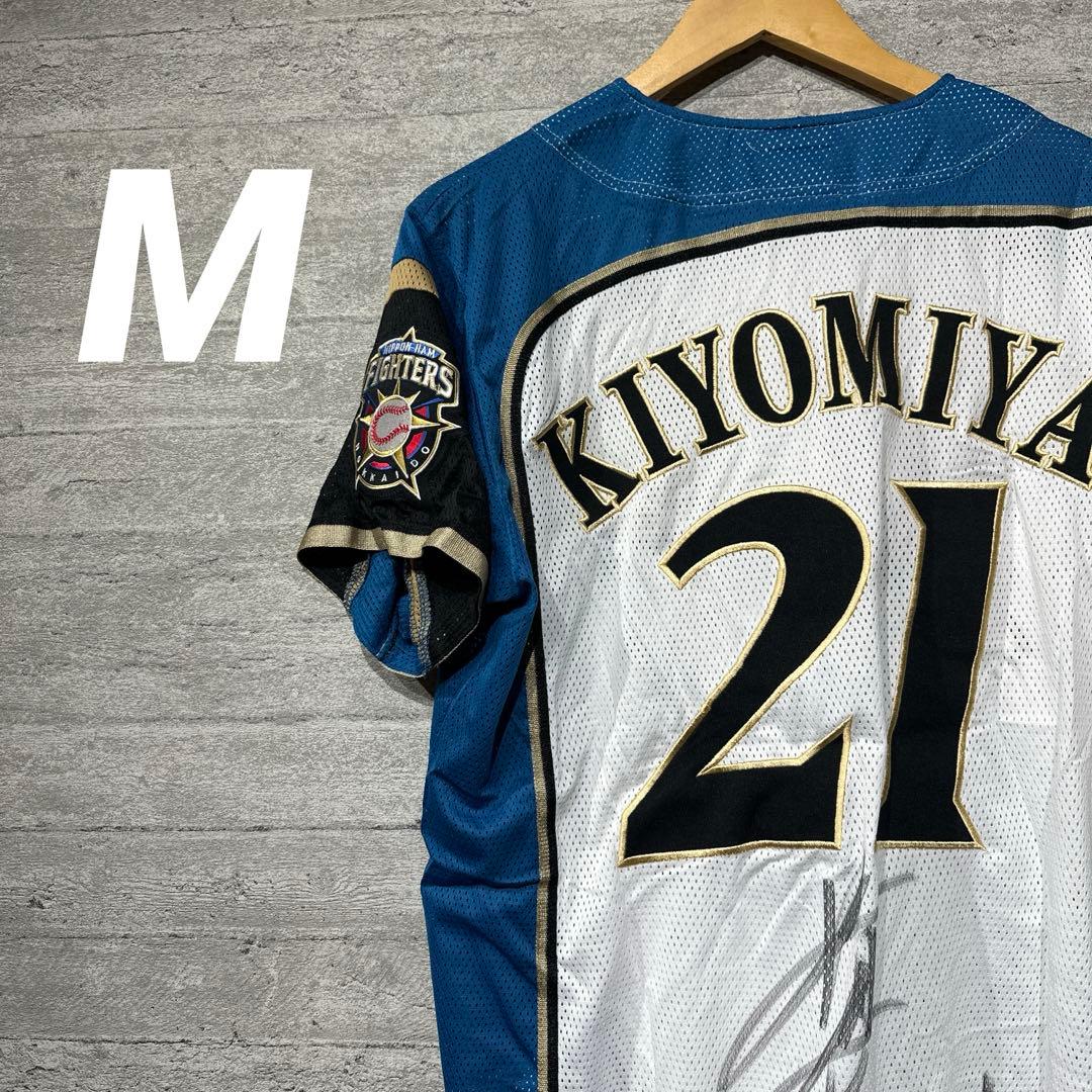 【未使用】ファイターズ KIYOMIYA 21 サイン入りユニフォーム